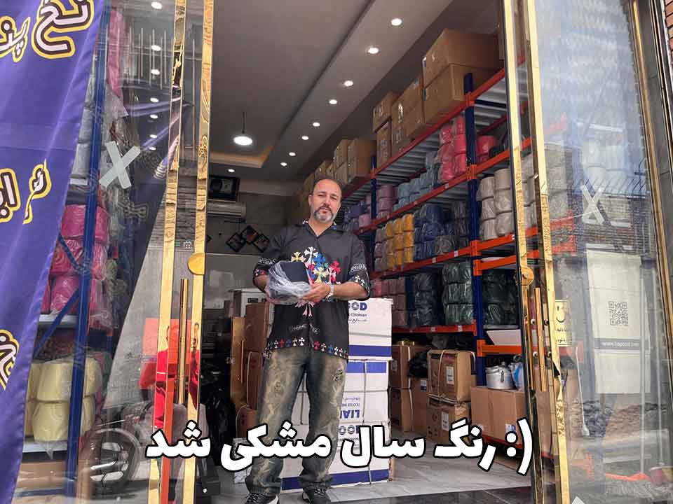 رنگ سال فرج قربانی