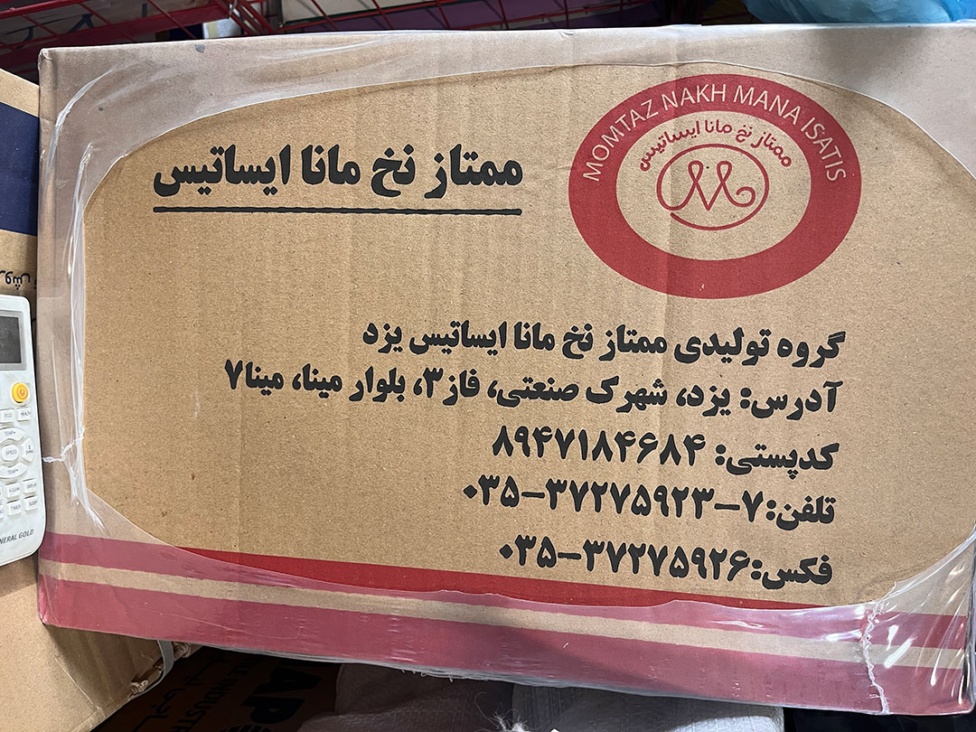 شرکت ممتاز نخ مانا ایساتیس یزد