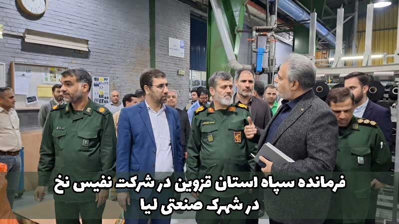 شرکت نفیس نخ قزوین