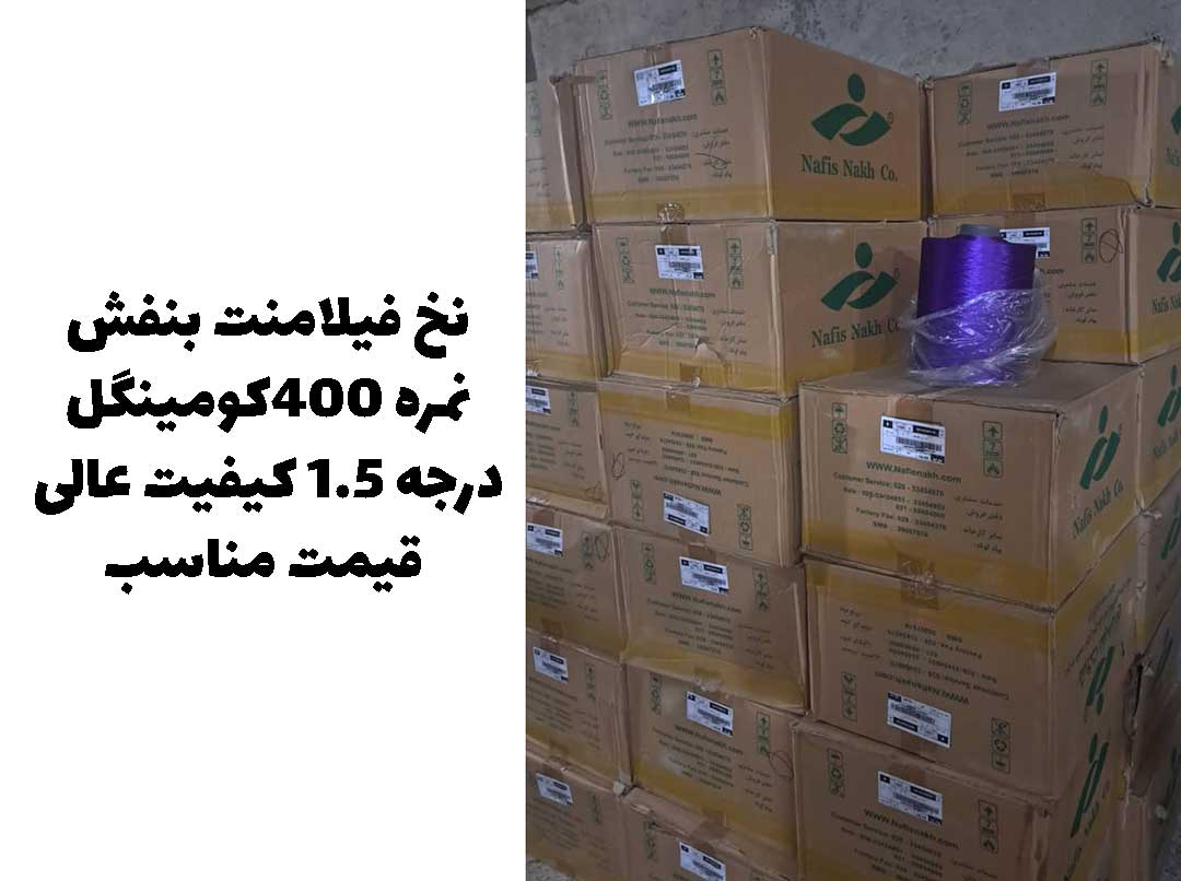 شرکت نفیس نخ قزوین