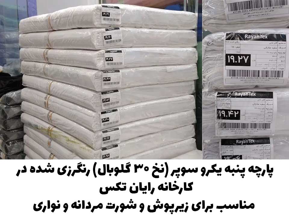 کارخانه رنگرزی پارچه رایان تکس