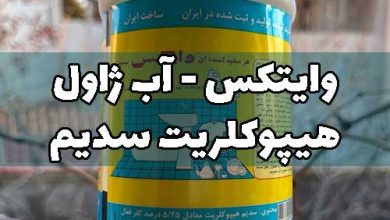 وایتکس آب ژاول