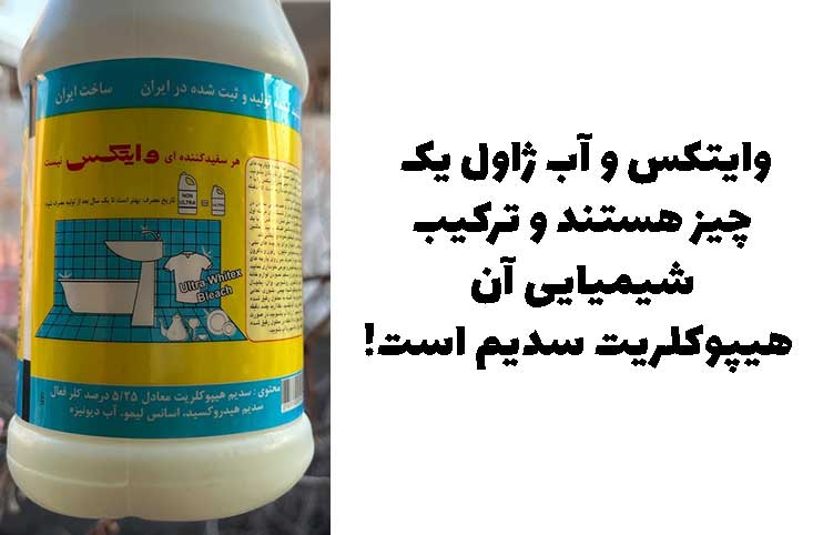 وایتکس آب ژاول