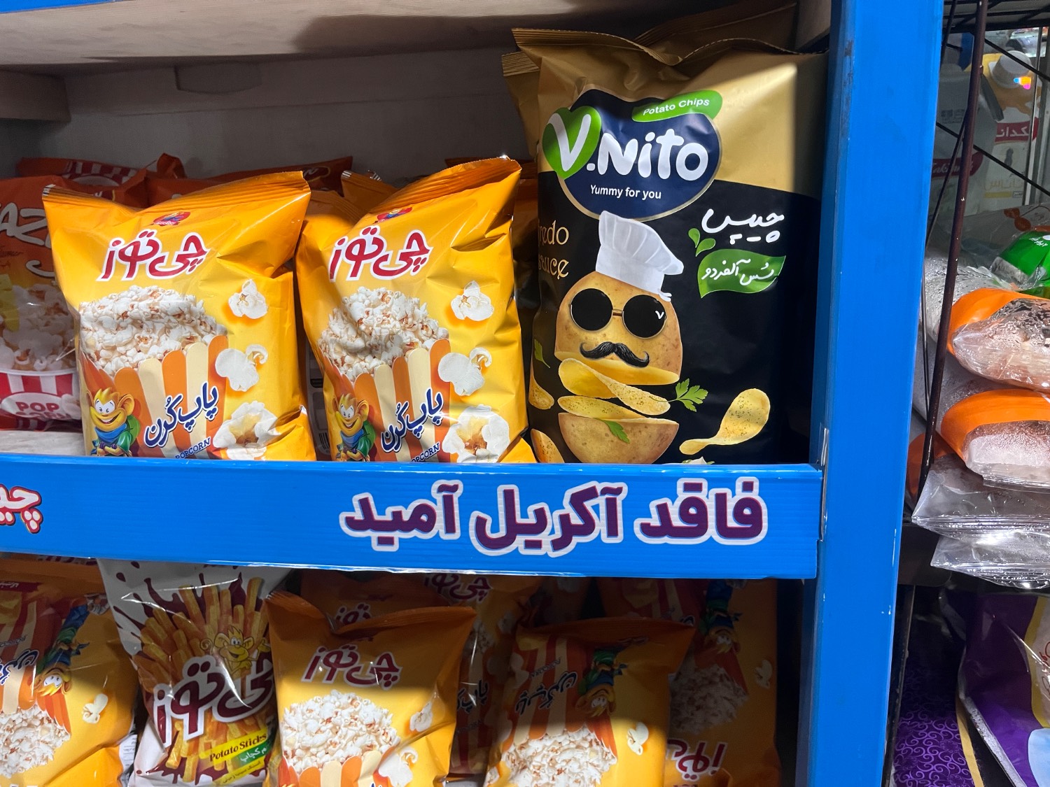 آکریل آمید در سرخ کردنی