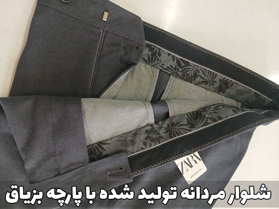 پارچه بزیاق