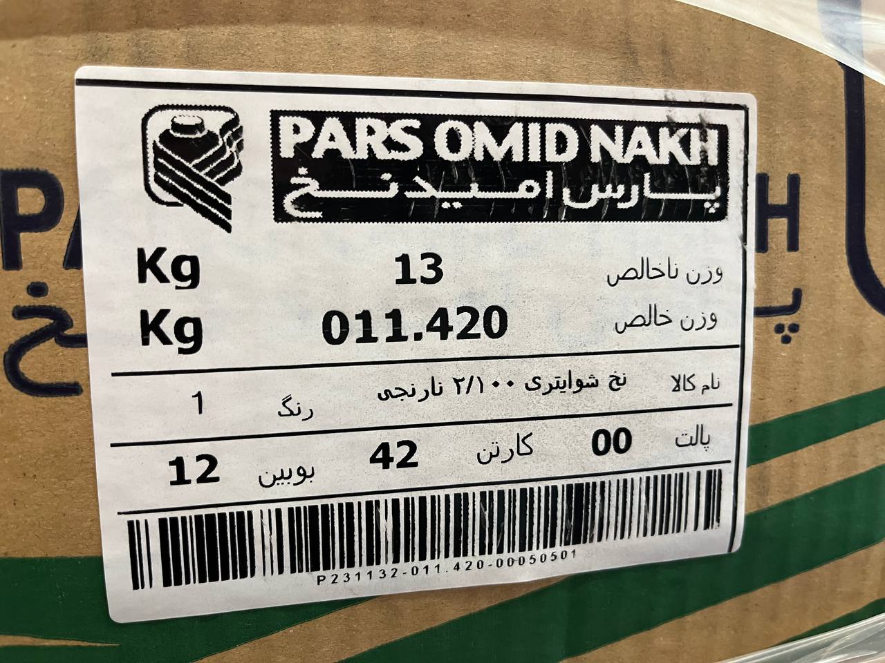 نخ پارس امید نخ پفکی ترویرا نقشه جوراب