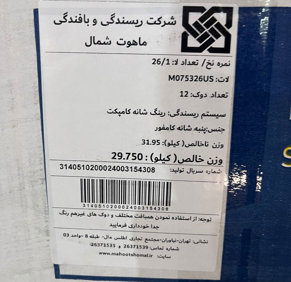 نخ پنبه ماهوت شمال شانه کامپکت