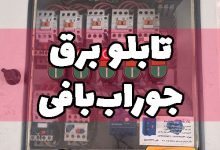 تابلو برق دستگاه جوراب بافی کامپیوتری