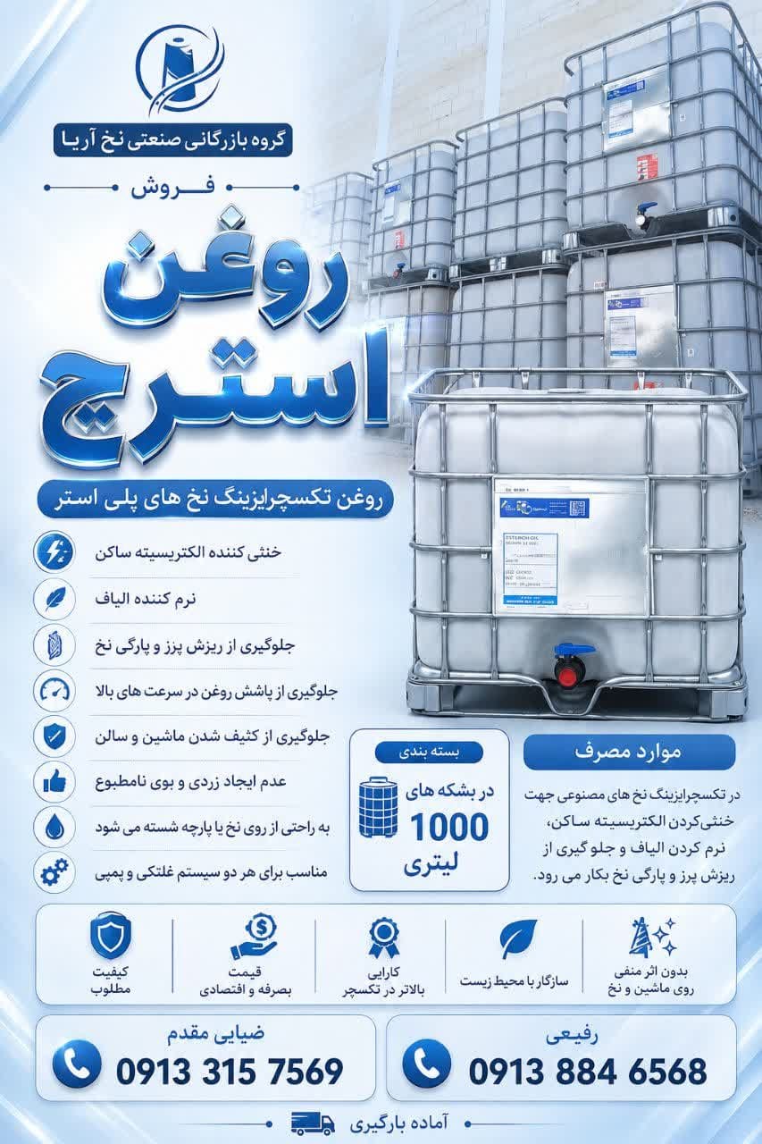 روغن استرچ